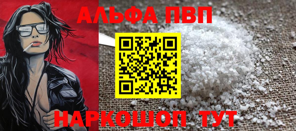 Alfa_PVP  Вход с VPN  A-PVP Соль  Alpha-PVP СК  Михайловск  A PVP СК КРИС 