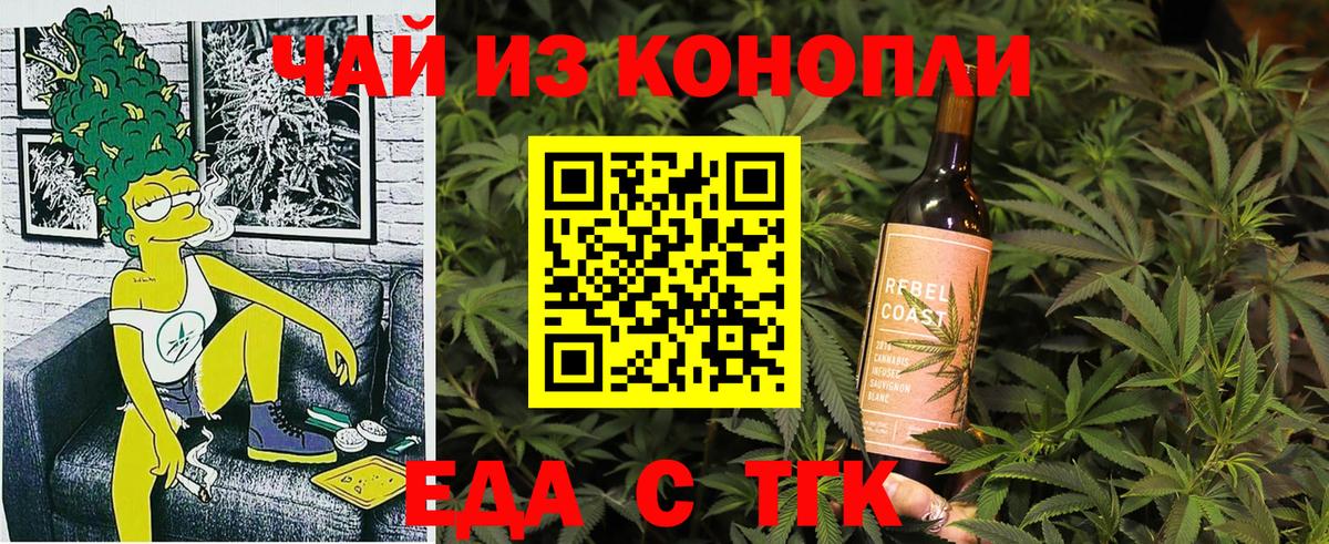Еда ТГК конопля Михайловск
