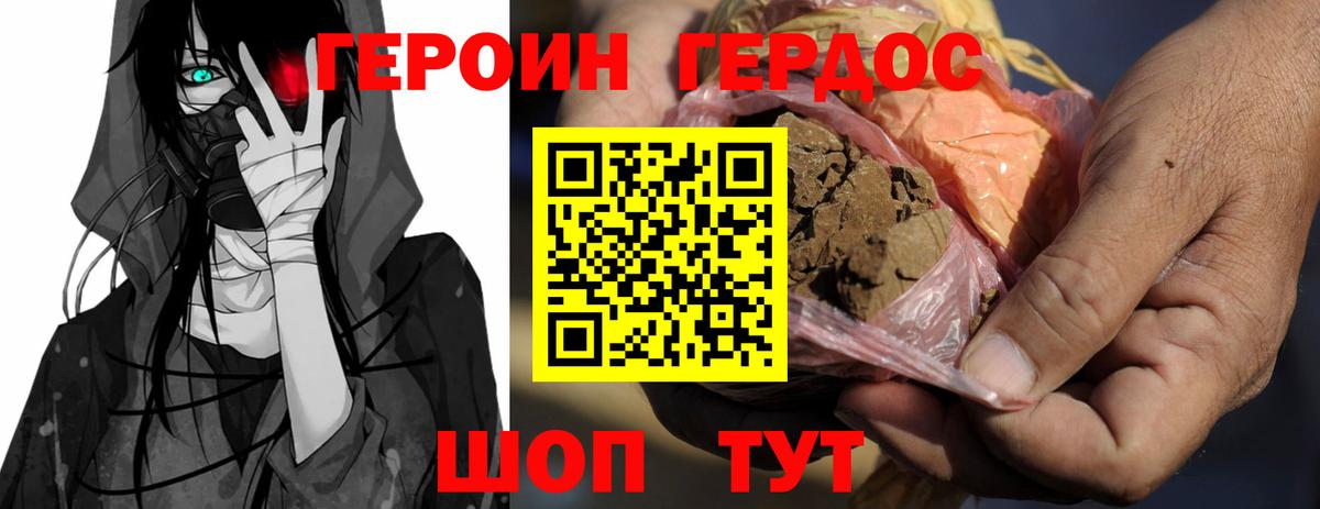 Героин Heroin Михайловск