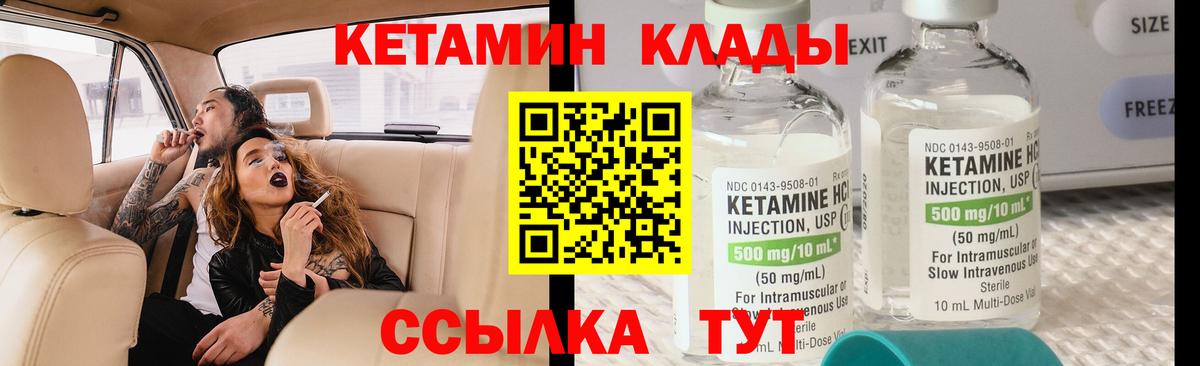Кетамин VHQ Михайловск