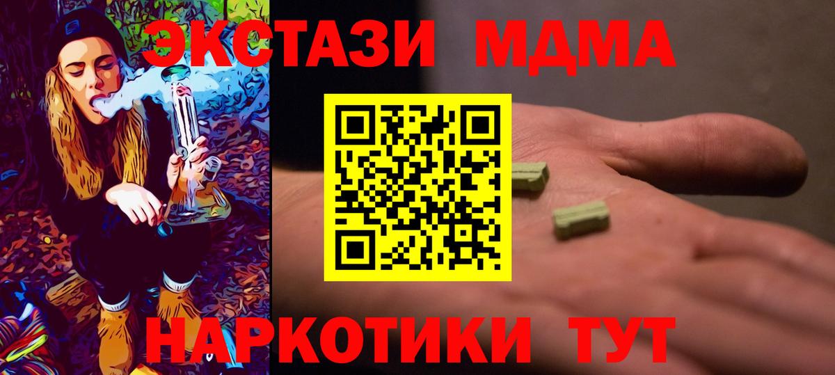 МДМА кристаллы  Вход с VPN  МДМА Molly  Михайловск 
