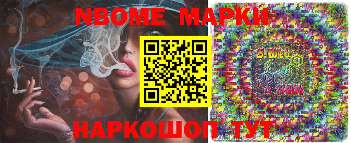 Марки NBOMe 1,8мг  Марки N-bome  Михайловск  Вход с VPN 