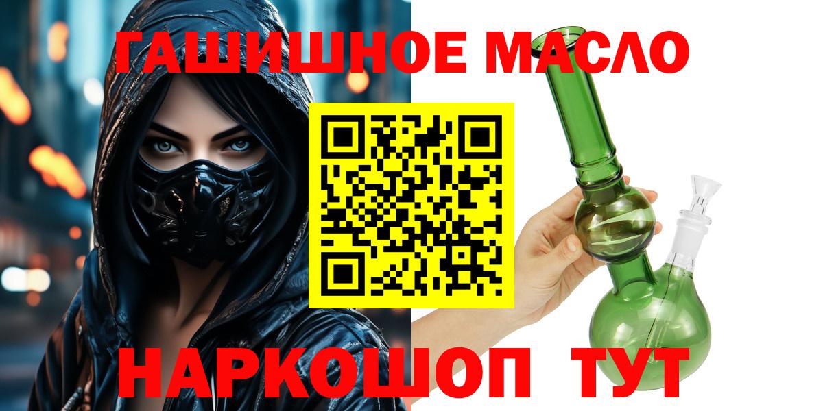 Михайловск  закладка  Вход с VPN  Дистиллят ТГК THC oil 